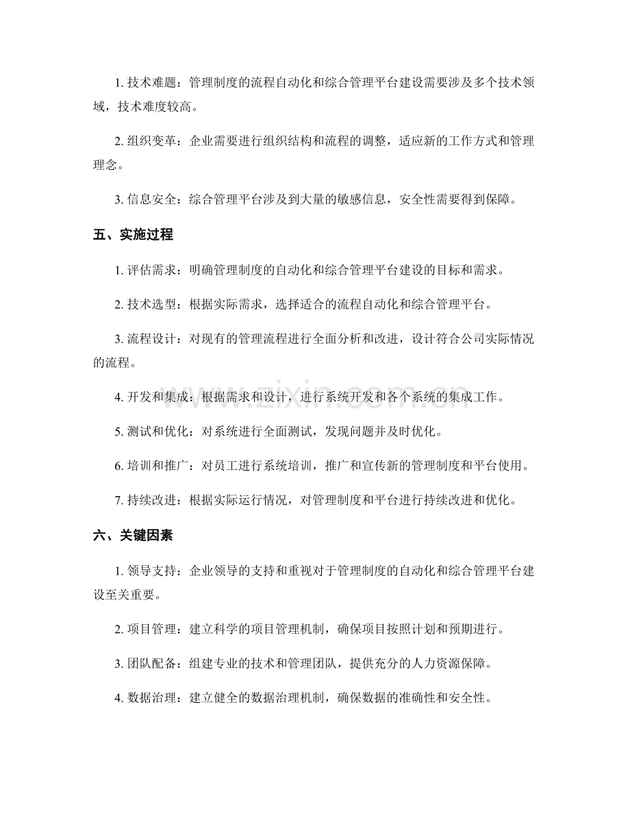 管理制度的流程自动化和综合管理平台建设.docx_第2页