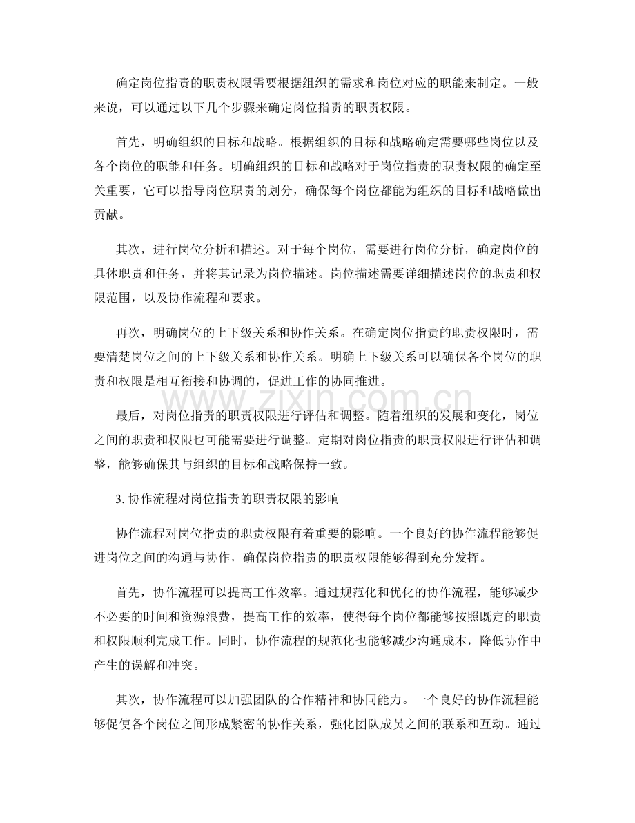 岗位职责的职责权限和协作流程.docx_第2页