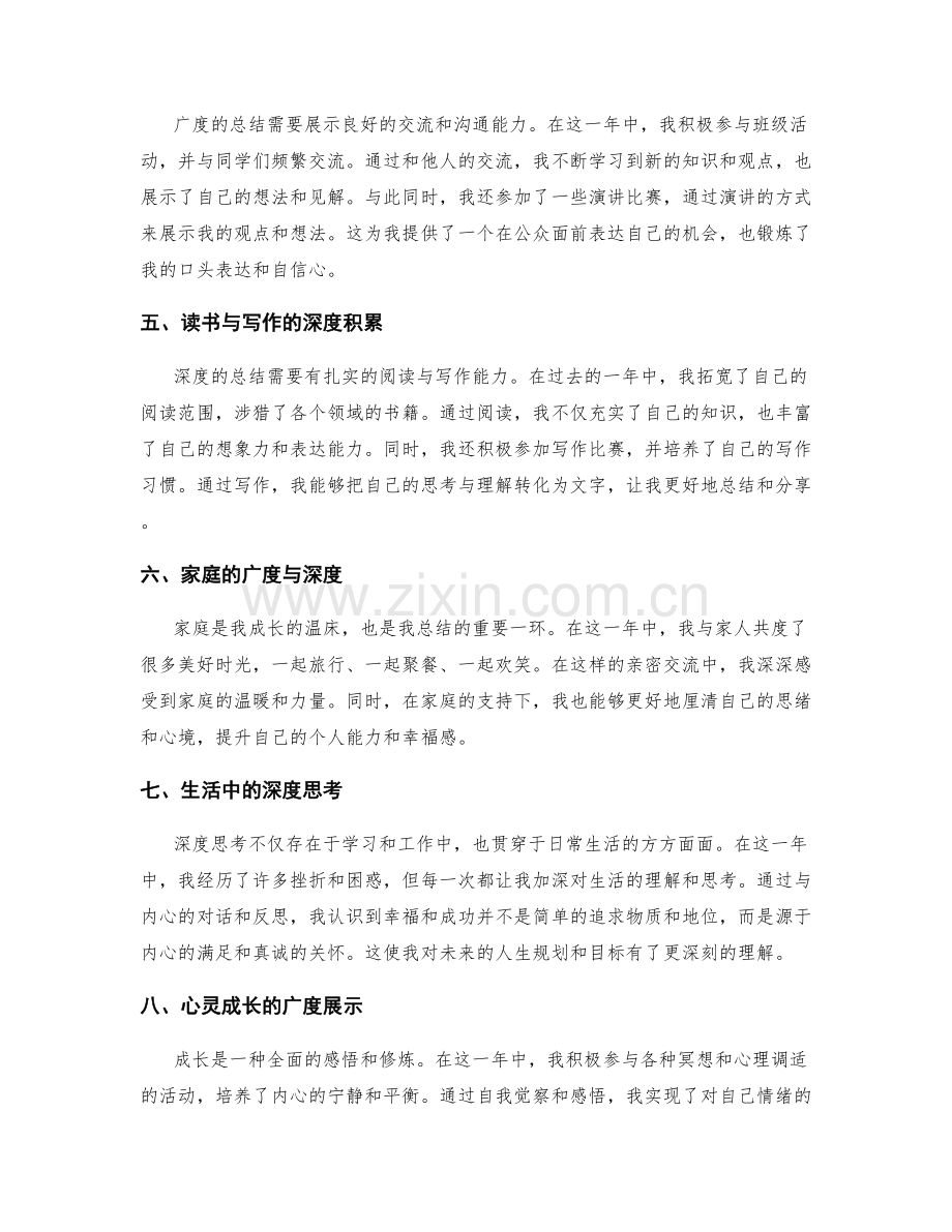 全面年终总结的深度与广度.docx_第2页