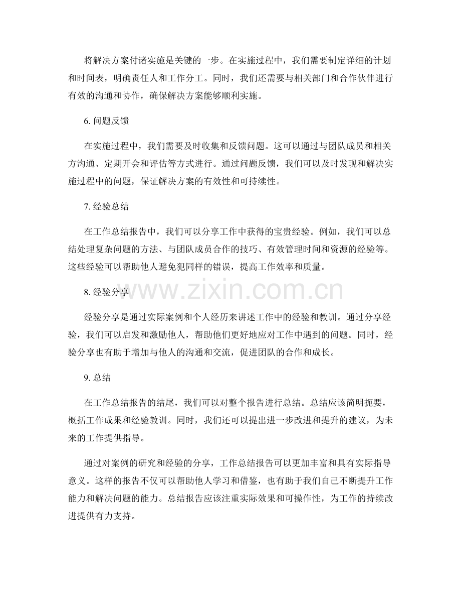 工作总结报告中的案例研究和经验分享.docx_第2页