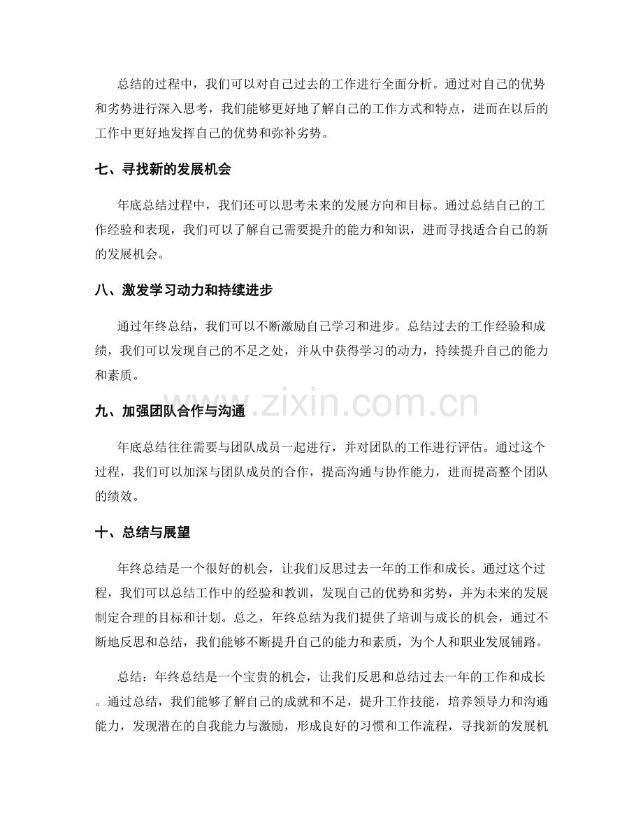 年终总结的培训与成长机会.docx_第2页