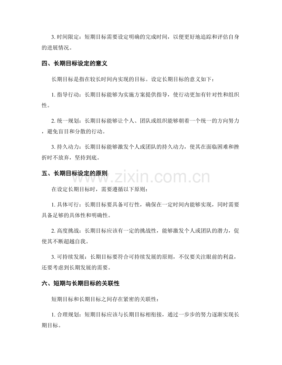 实施方案的短期与长期目标设定.docx_第2页