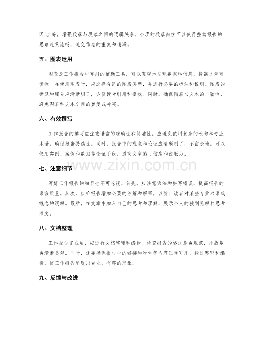 工作报告的清晰逻辑与层次.docx_第2页