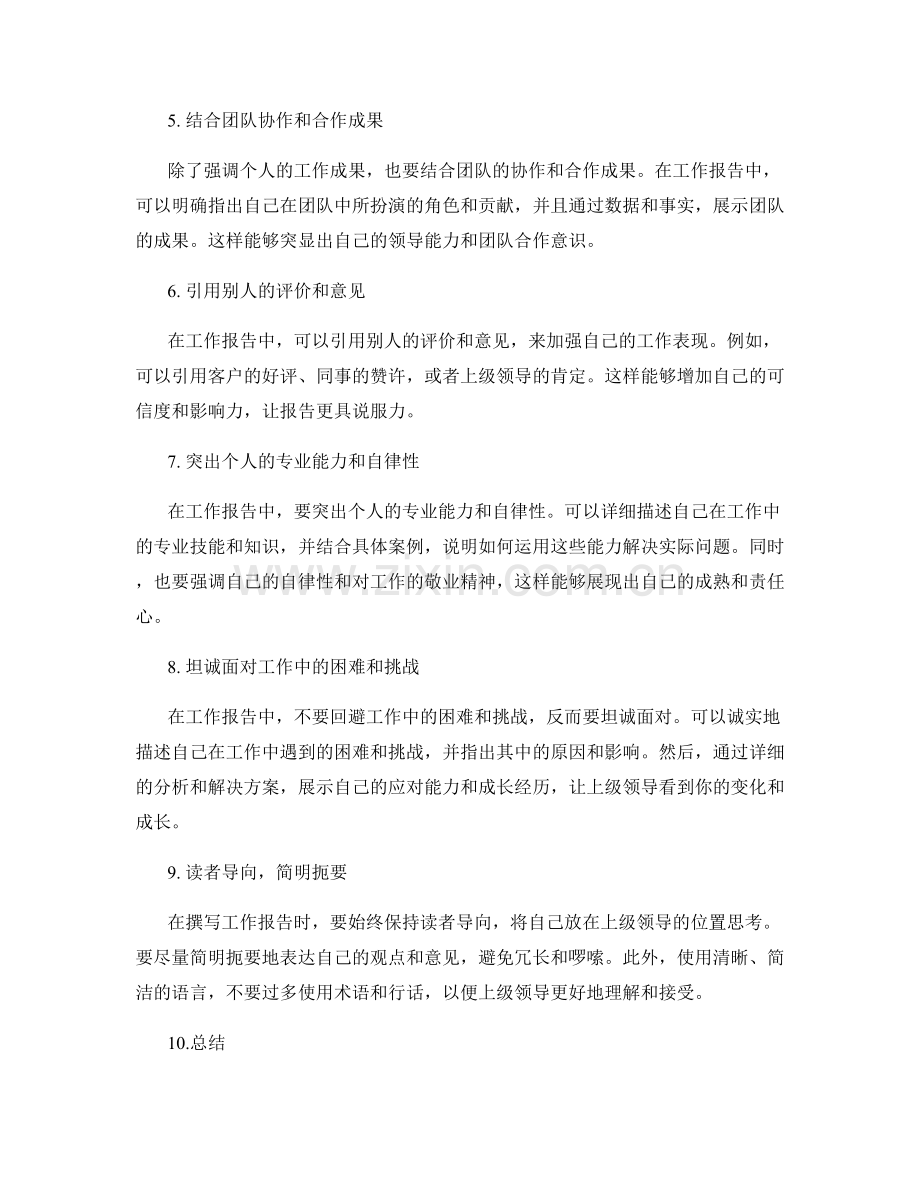 工作报告中的有效提升.docx_第2页