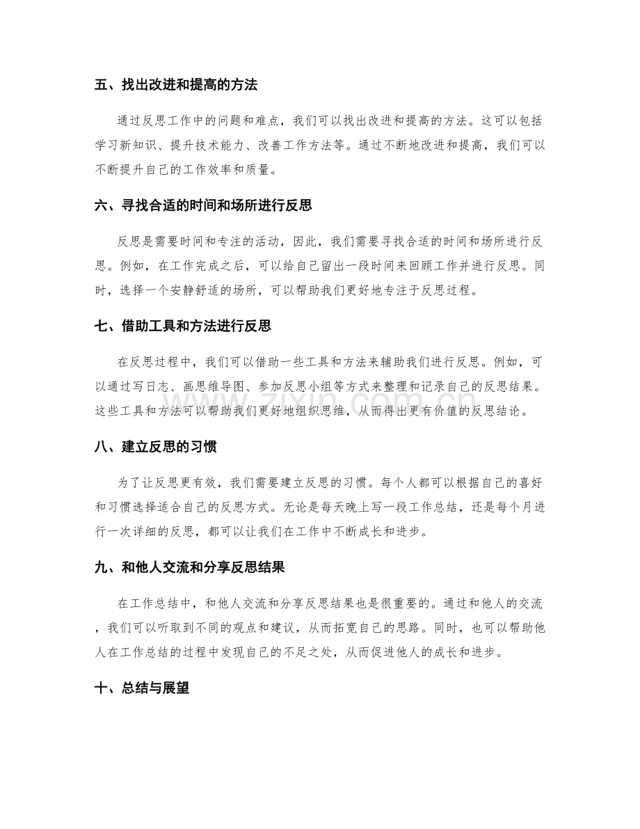 工作总结的有效反思与总结.docx_第2页