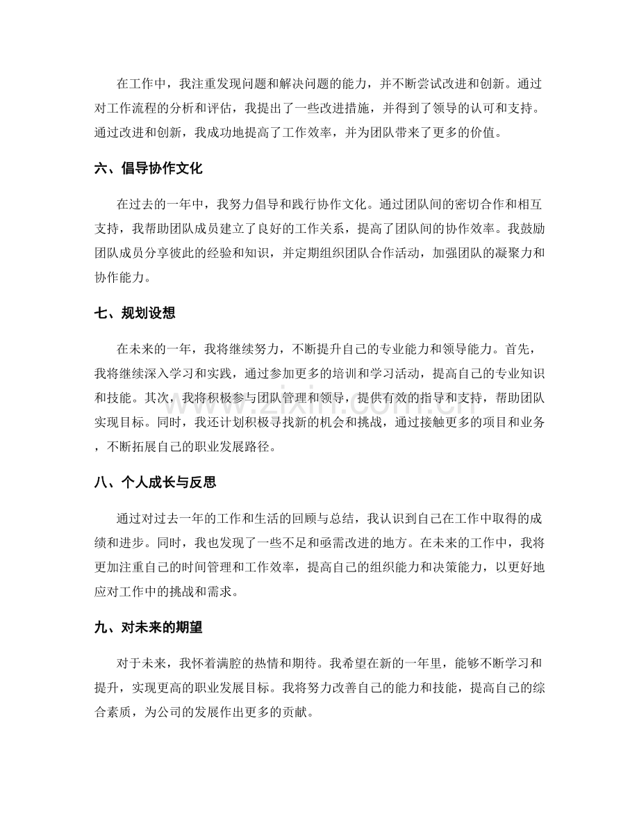 年终总结中的成果总结与回顾和规划设想.docx_第2页