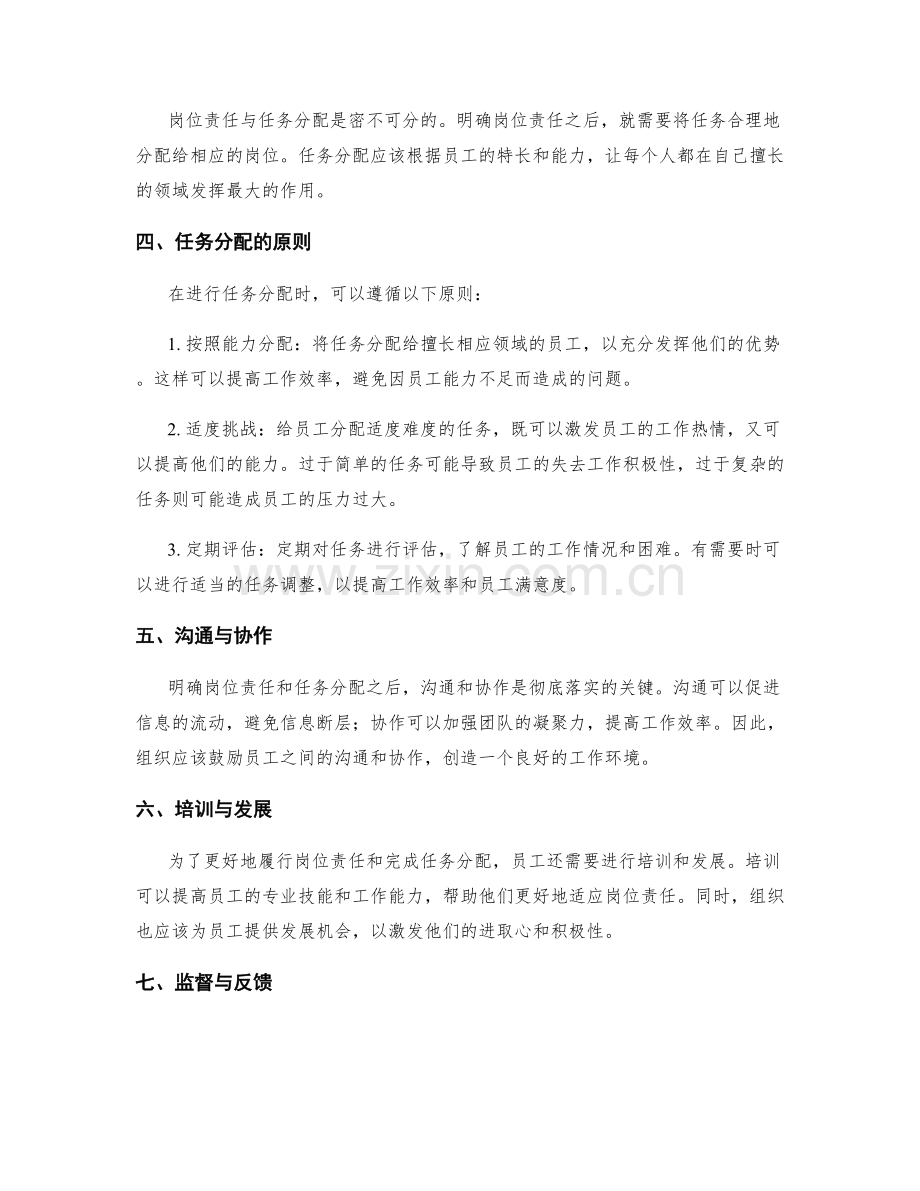 如何明确岗位职责与任务分配.docx_第2页