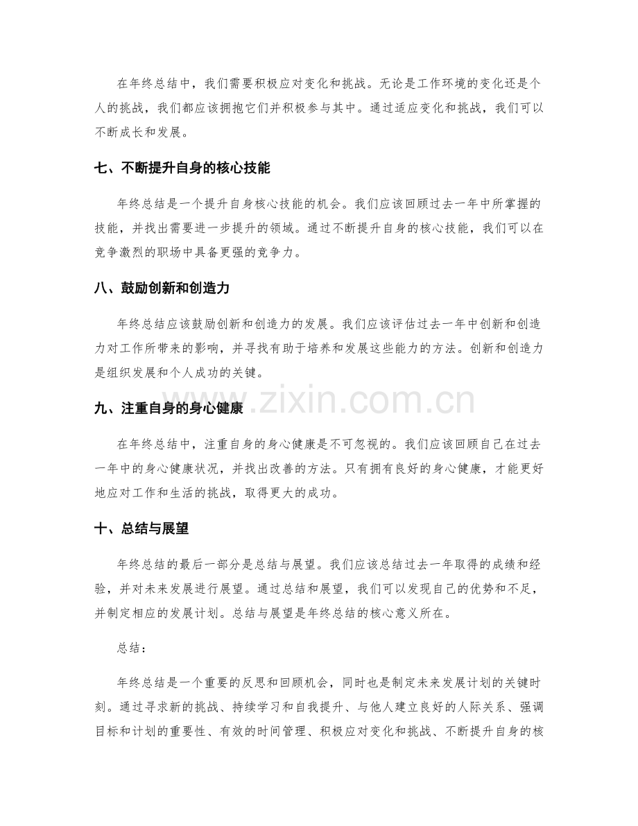 年终总结的成功经验和发展趋势总结.docx_第2页