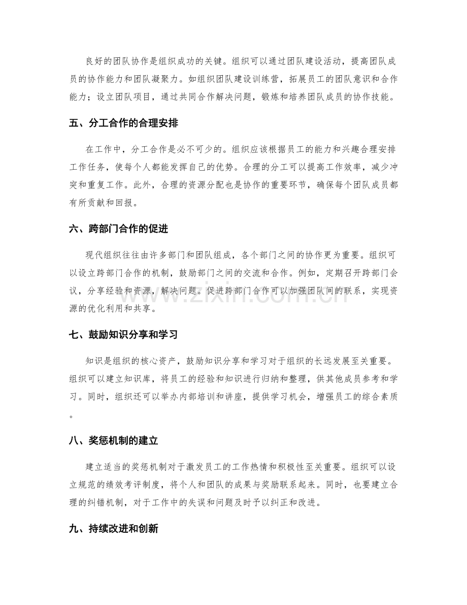 内部沟通与协作制度.docx_第2页