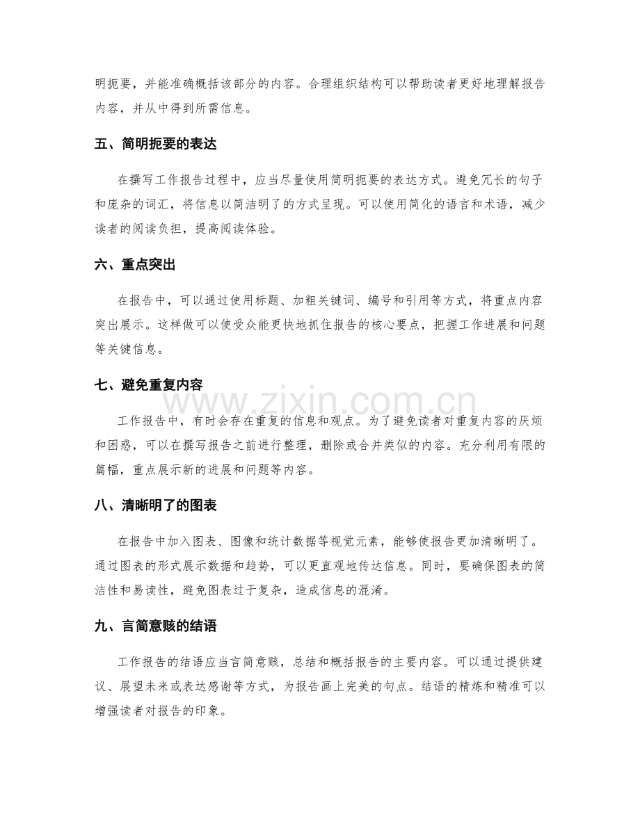 工作报告的精简与言简意赅.docx_第2页