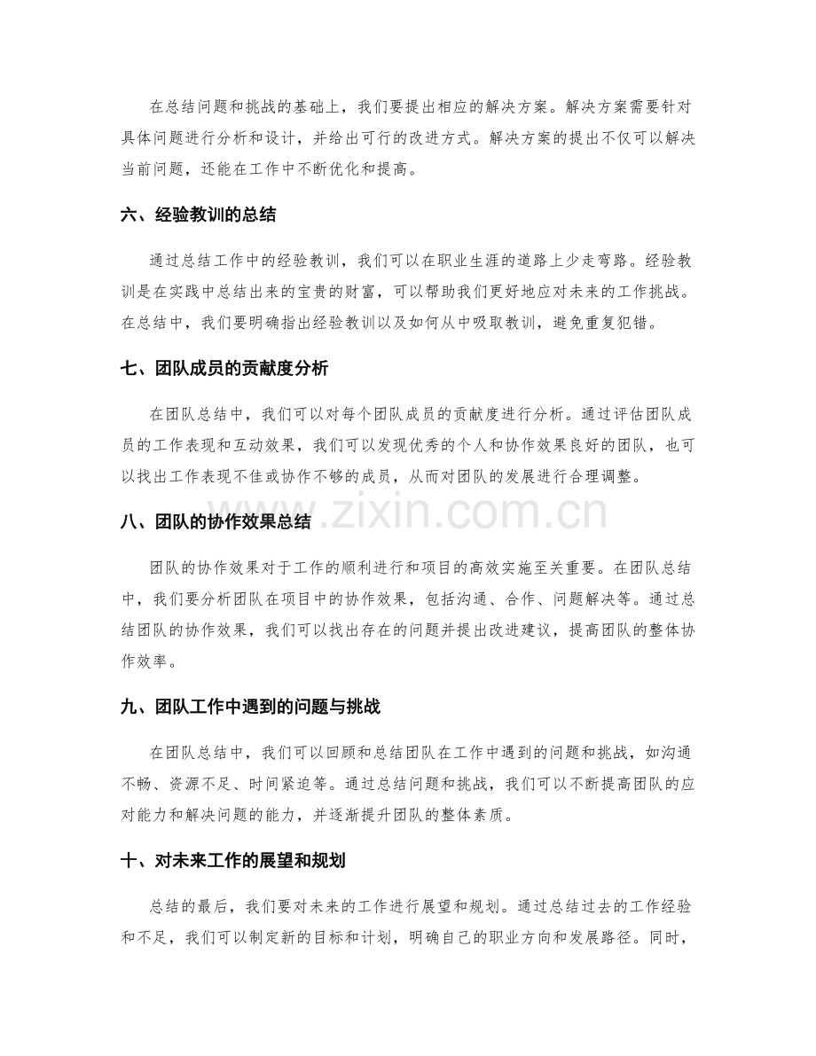 工作总结的分析与总览.docx_第2页