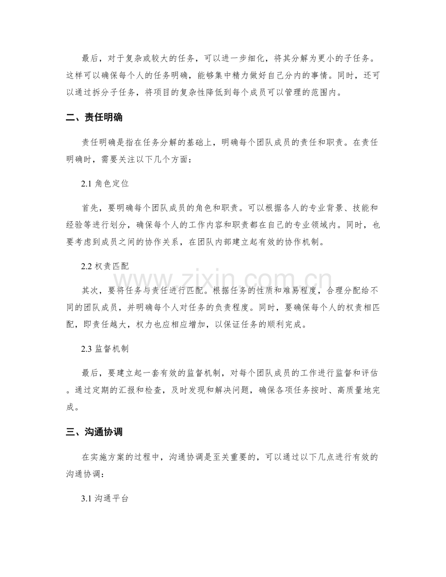 实施方案的任务分解与责任明确技巧与沟通协调经验.docx_第2页