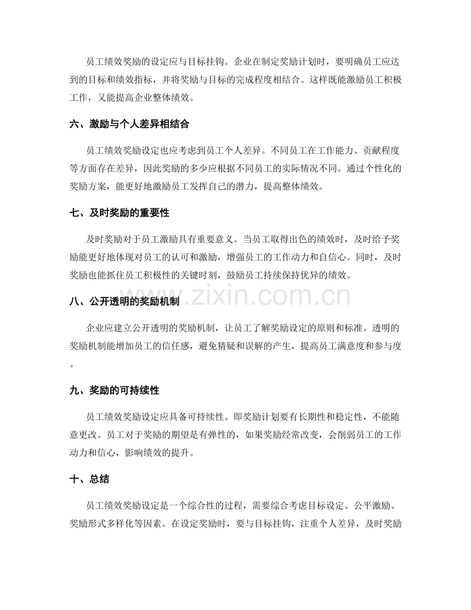 员工绩效奖励设定.docx_第2页