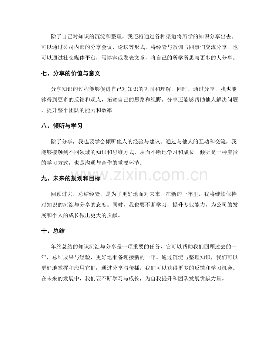 年终总结的知识沉淀与分享.docx_第2页