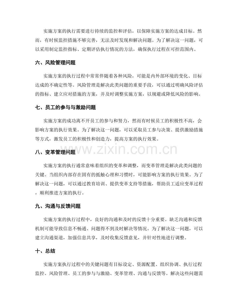 实施方案执行过程中的关键问题解析.docx_第2页