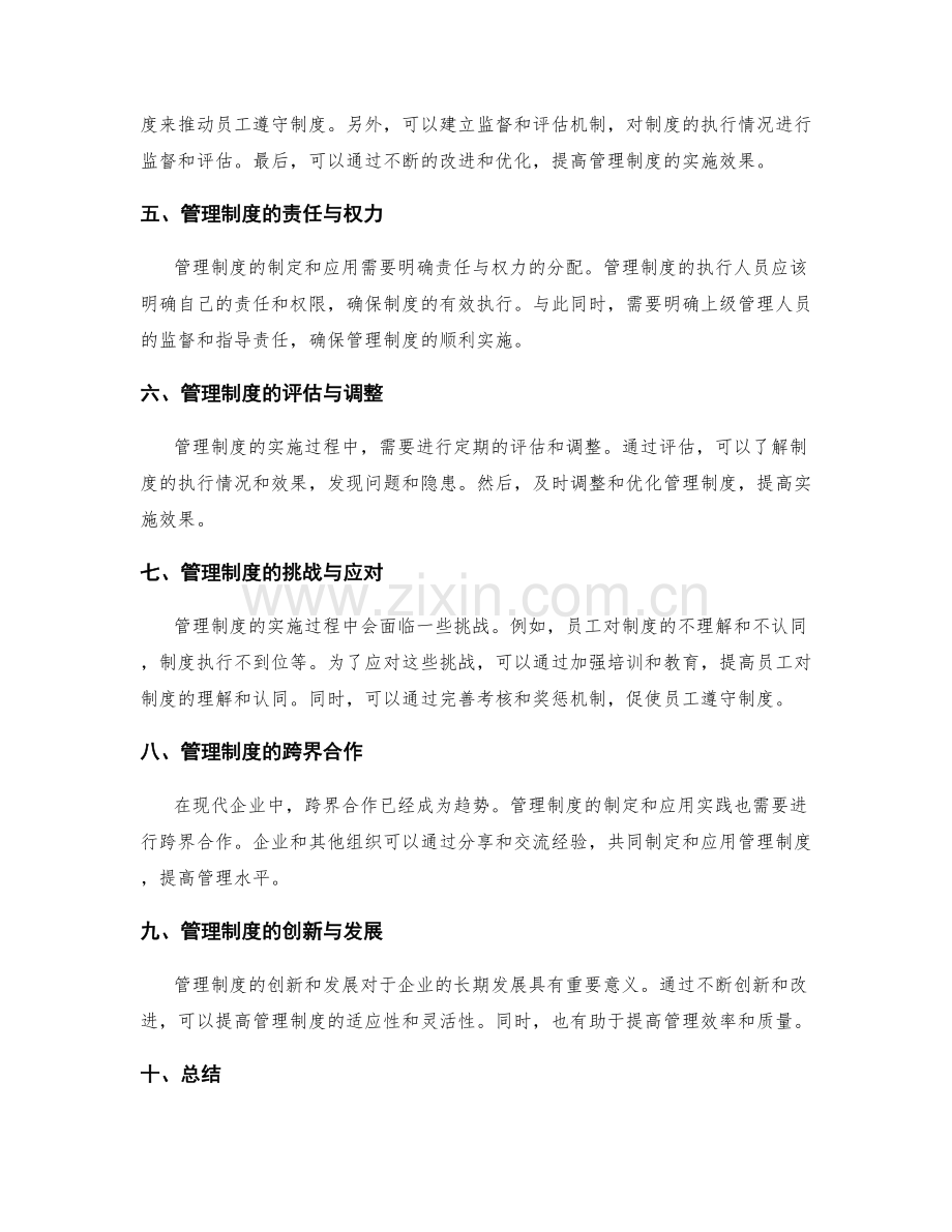 管理制度的制定和应用实践.docx_第2页