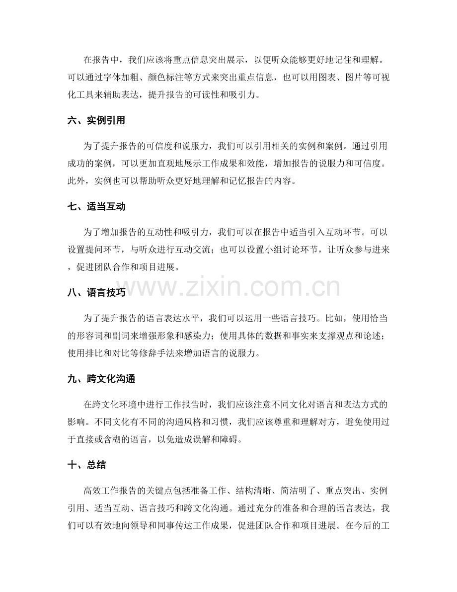 高效工作报告的关键点概括和语言表达.docx_第2页