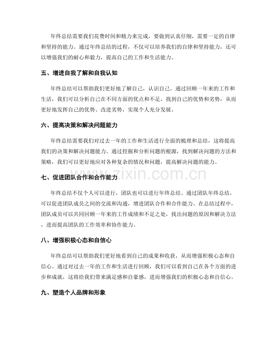 年终总结的积极意义.docx_第2页