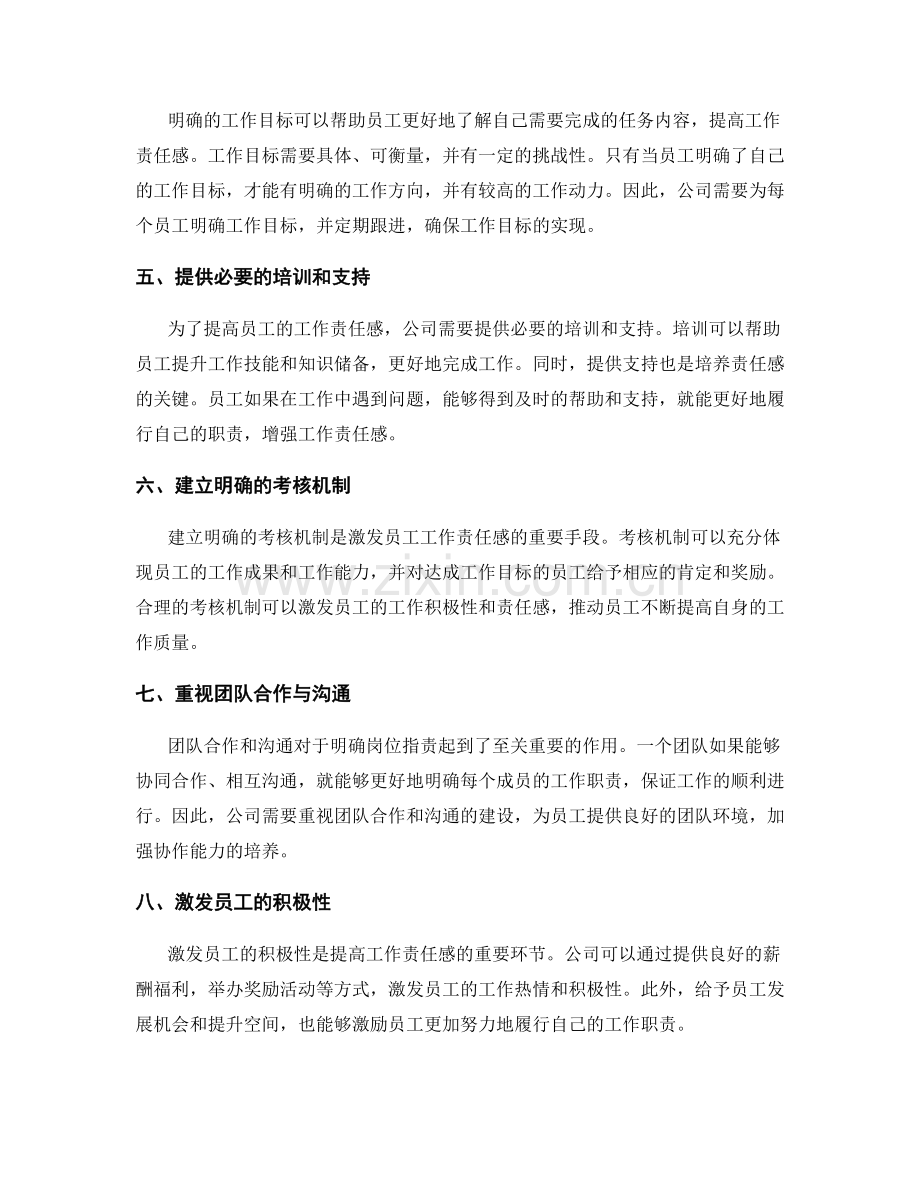 明确岗位职责以提高工作责任感.docx_第2页