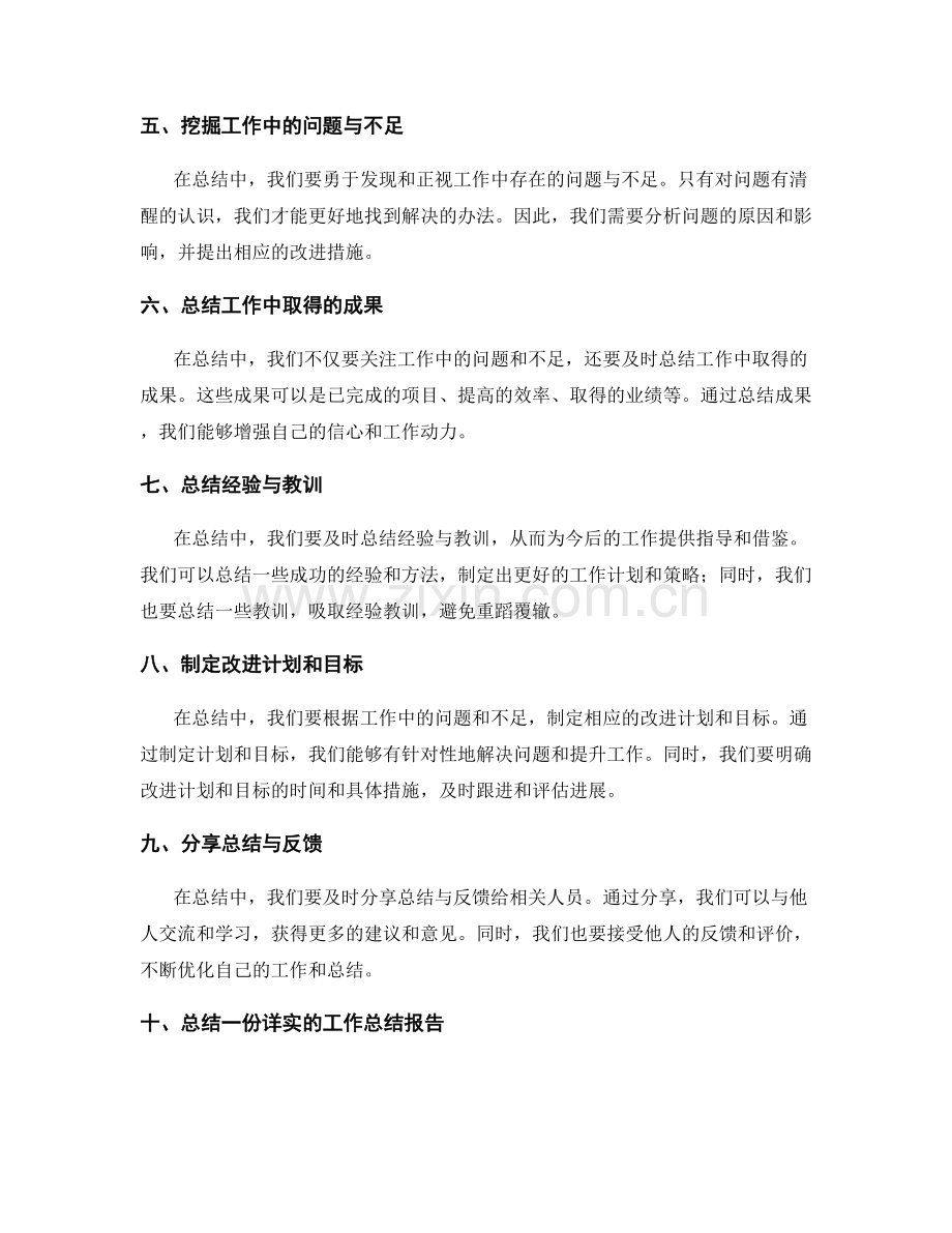 细致完善的工作总结技巧与实践方法.docx_第2页