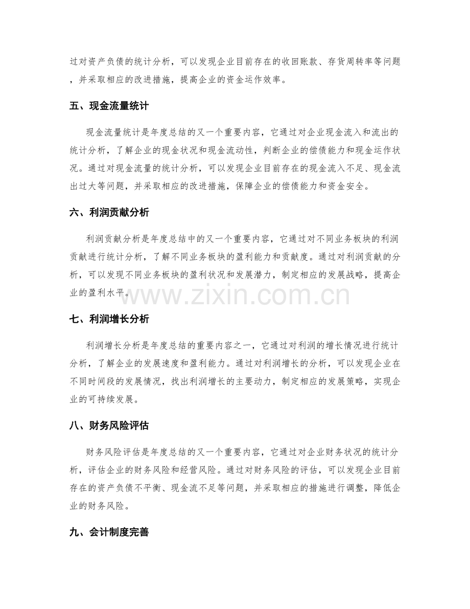 年终总结的财务数据统计.docx_第2页