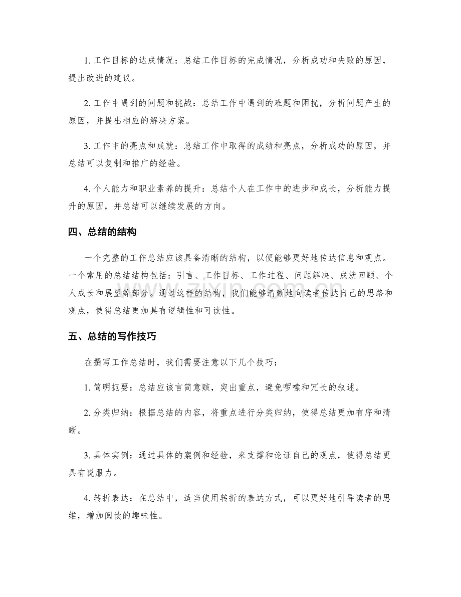 工作总结的重要性与整体结构.docx_第2页