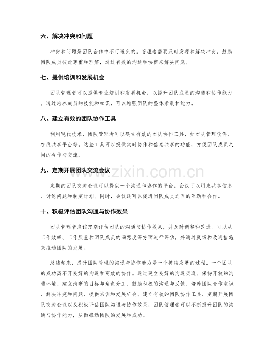 提升团队管理的沟通与协作能力.docx_第2页