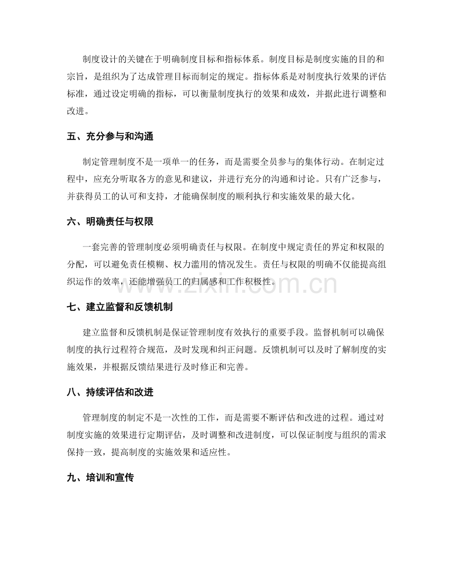 制定管理制度的要素.docx_第2页