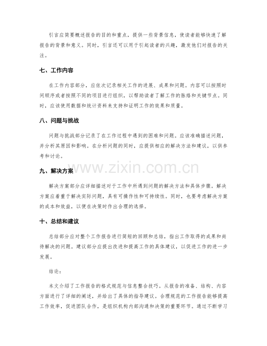 工作报告的格式规范与信息整合技巧指导.docx_第2页