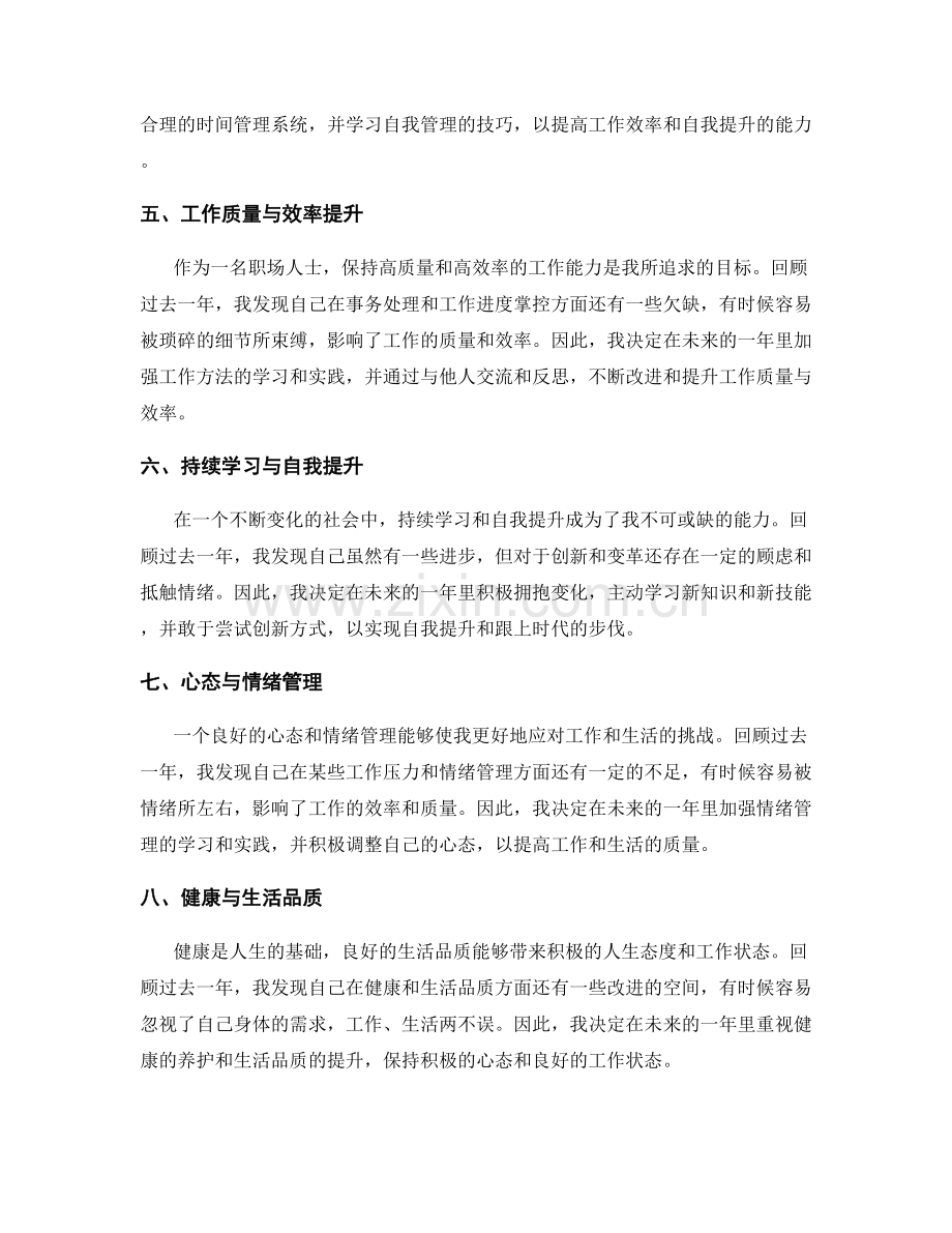 年终总结的总结反思与自我提升.docx_第2页