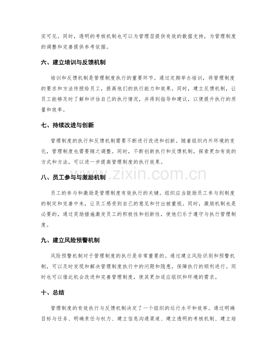 管理制度的有效执行与反馈机制.docx_第2页