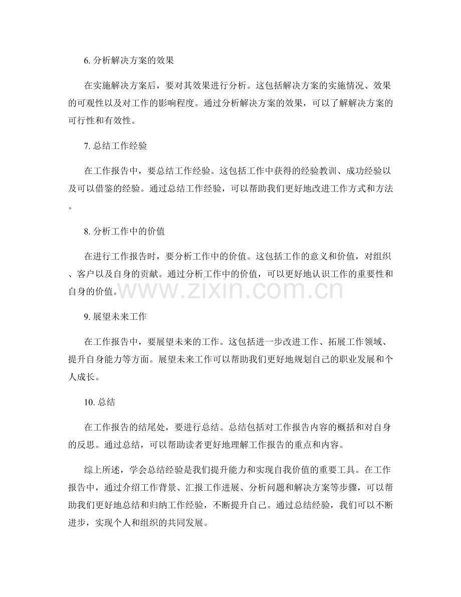 学会总结经验的工作报告要点.docx_第2页