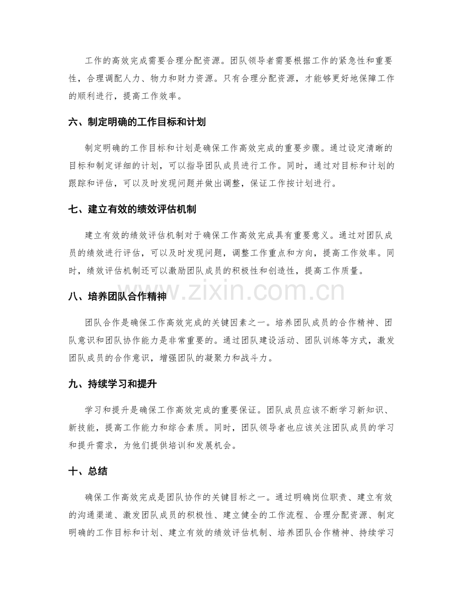 岗位职责如何确保工作高效完成.docx_第2页