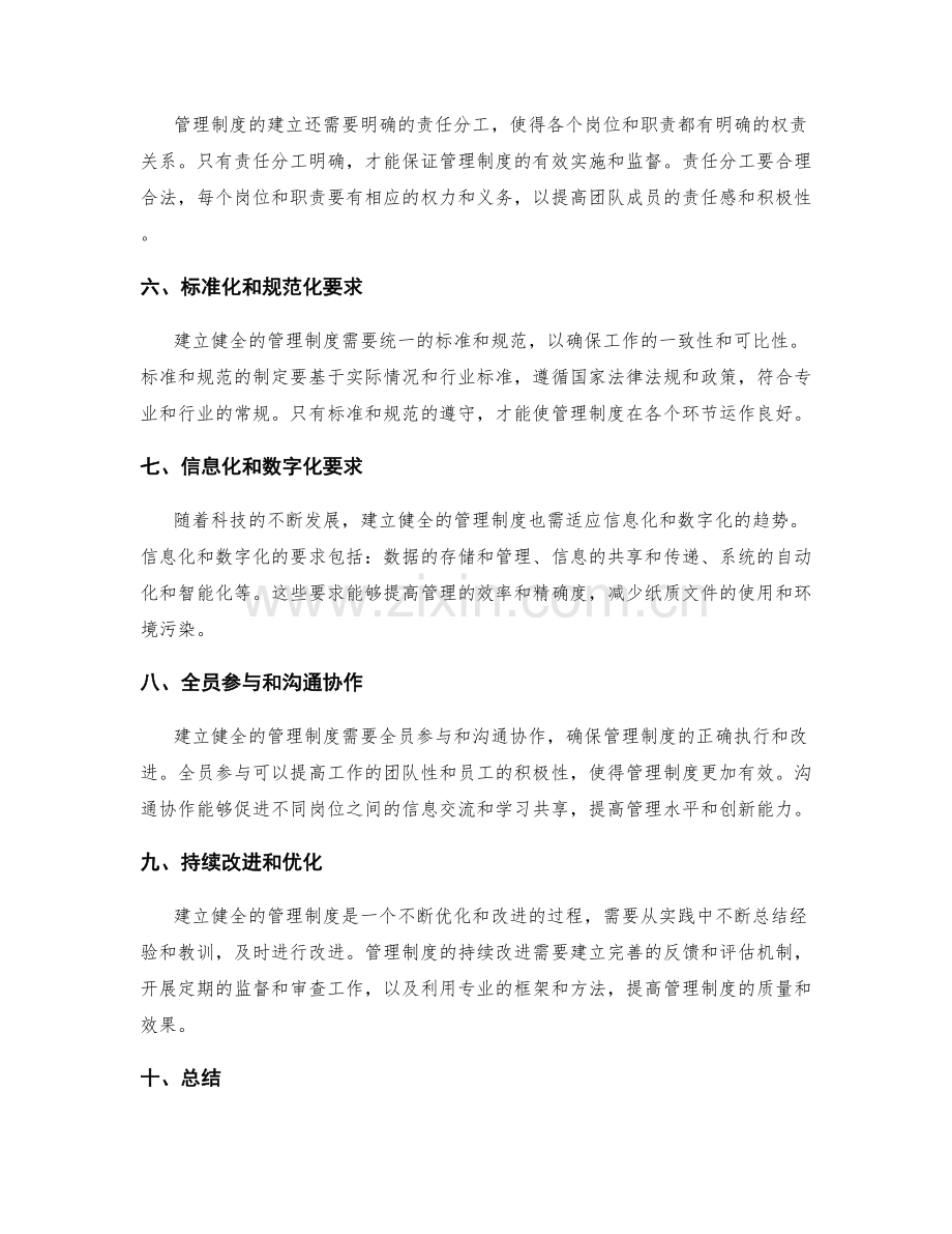 建立健全的管理制度的法律法规要求.docx_第2页