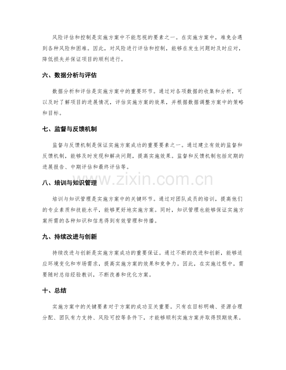 实施方案中的关键要素详细解析.docx_第2页