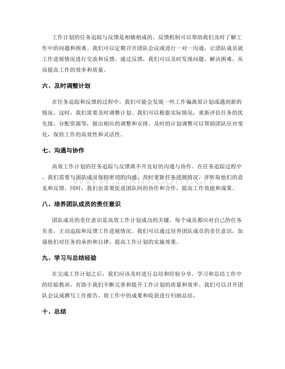 高效工作计划的任务追踪与反馈.docx_第2页