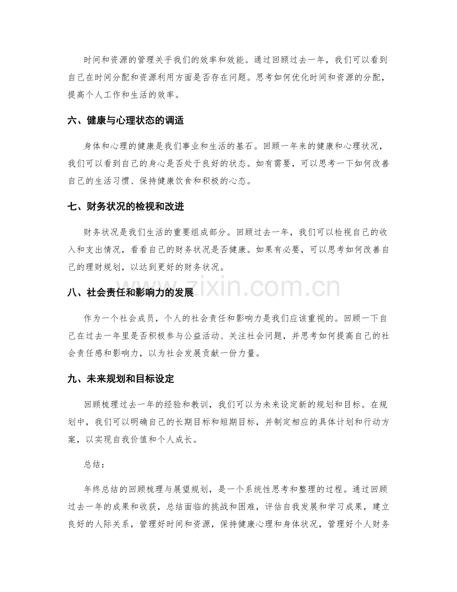 年终总结的回顾梳理与展望规划.docx_第2页