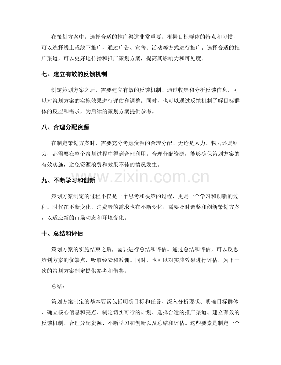 策划方案制定的基本要素归纳.docx_第2页