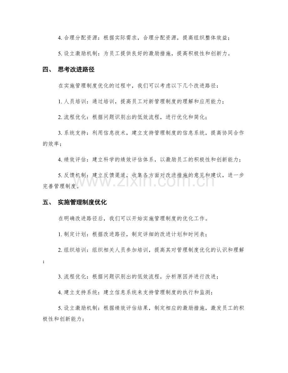 管理制度的优化与流程改进路径.docx_第2页