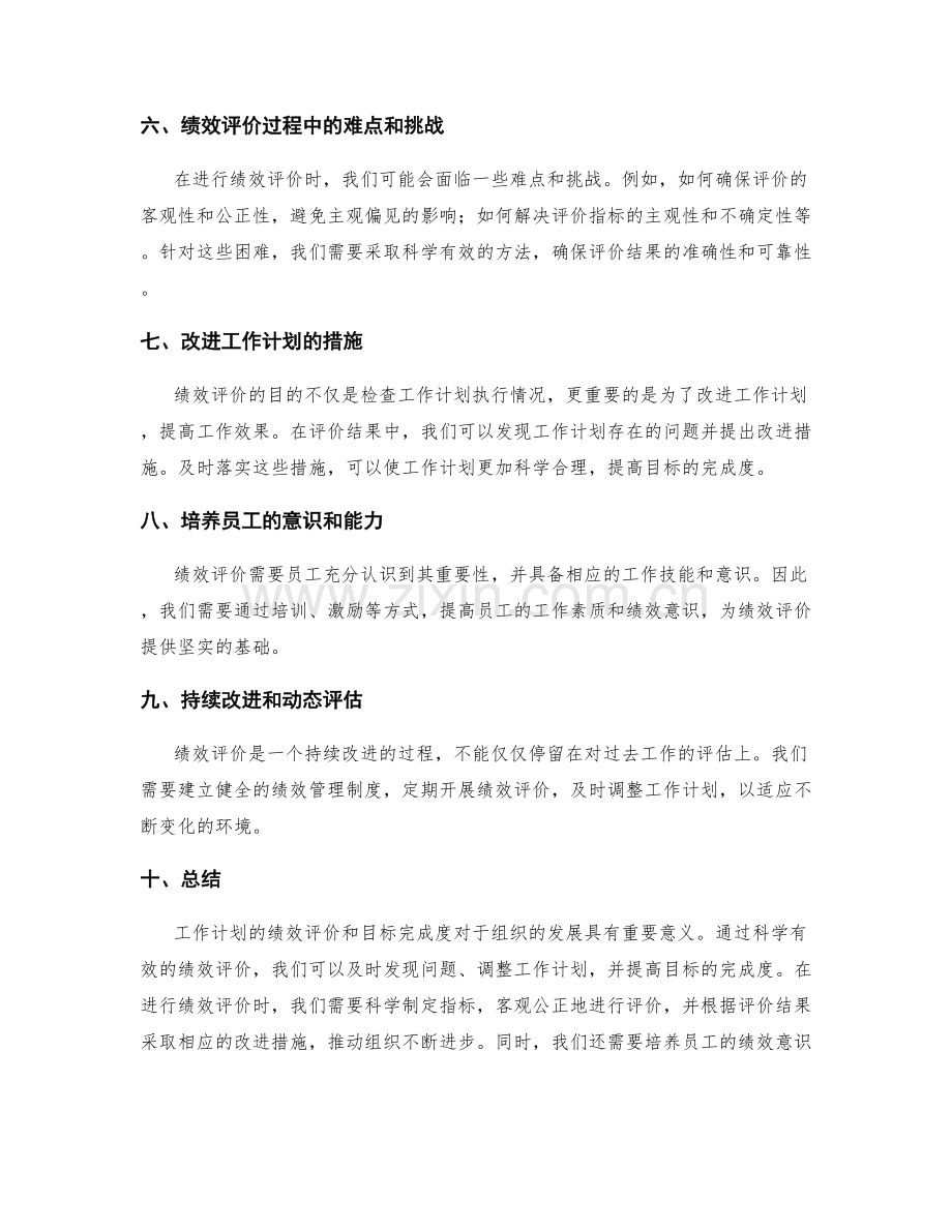 工作计划的绩效评价和目标完成度.docx_第2页