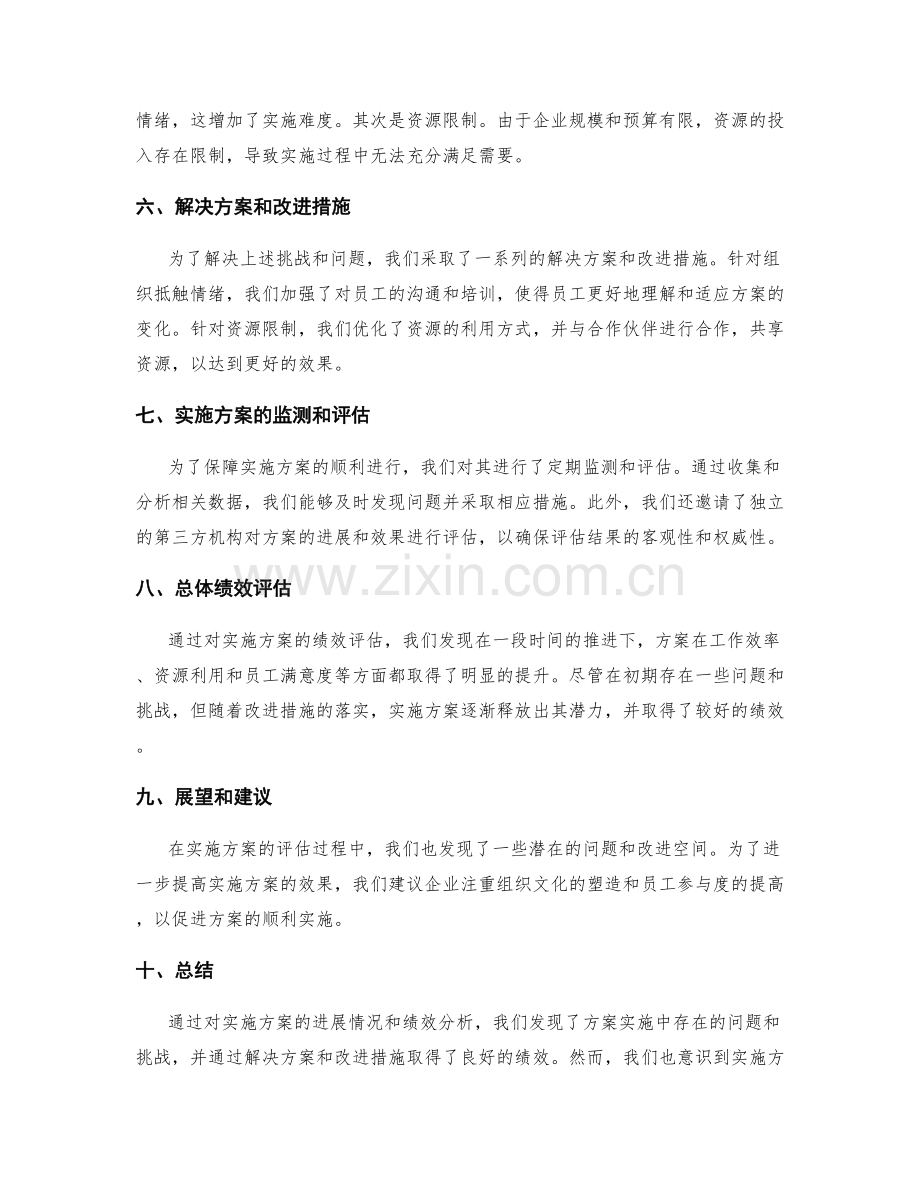 实施方案的进展情况与绩效分析.docx_第2页