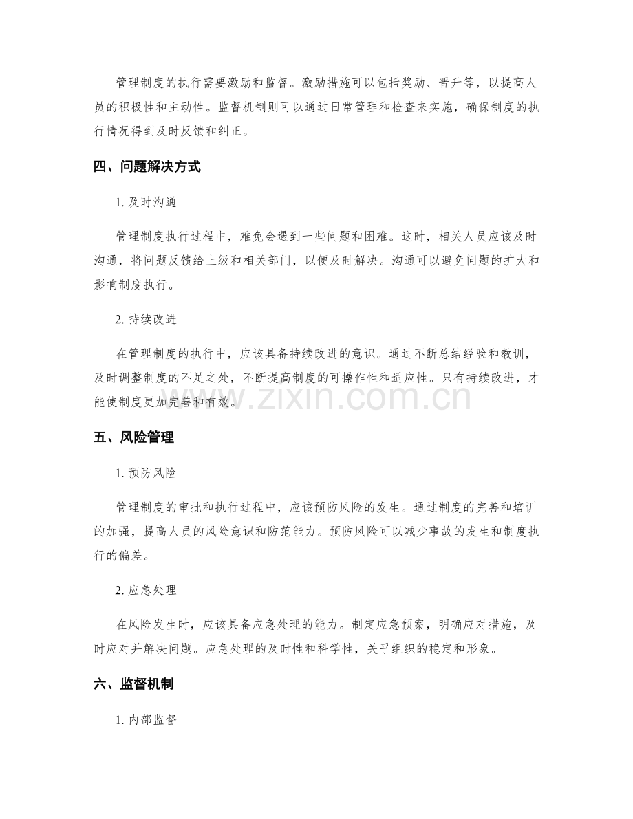 管理制度的审批和执行方式.docx_第2页