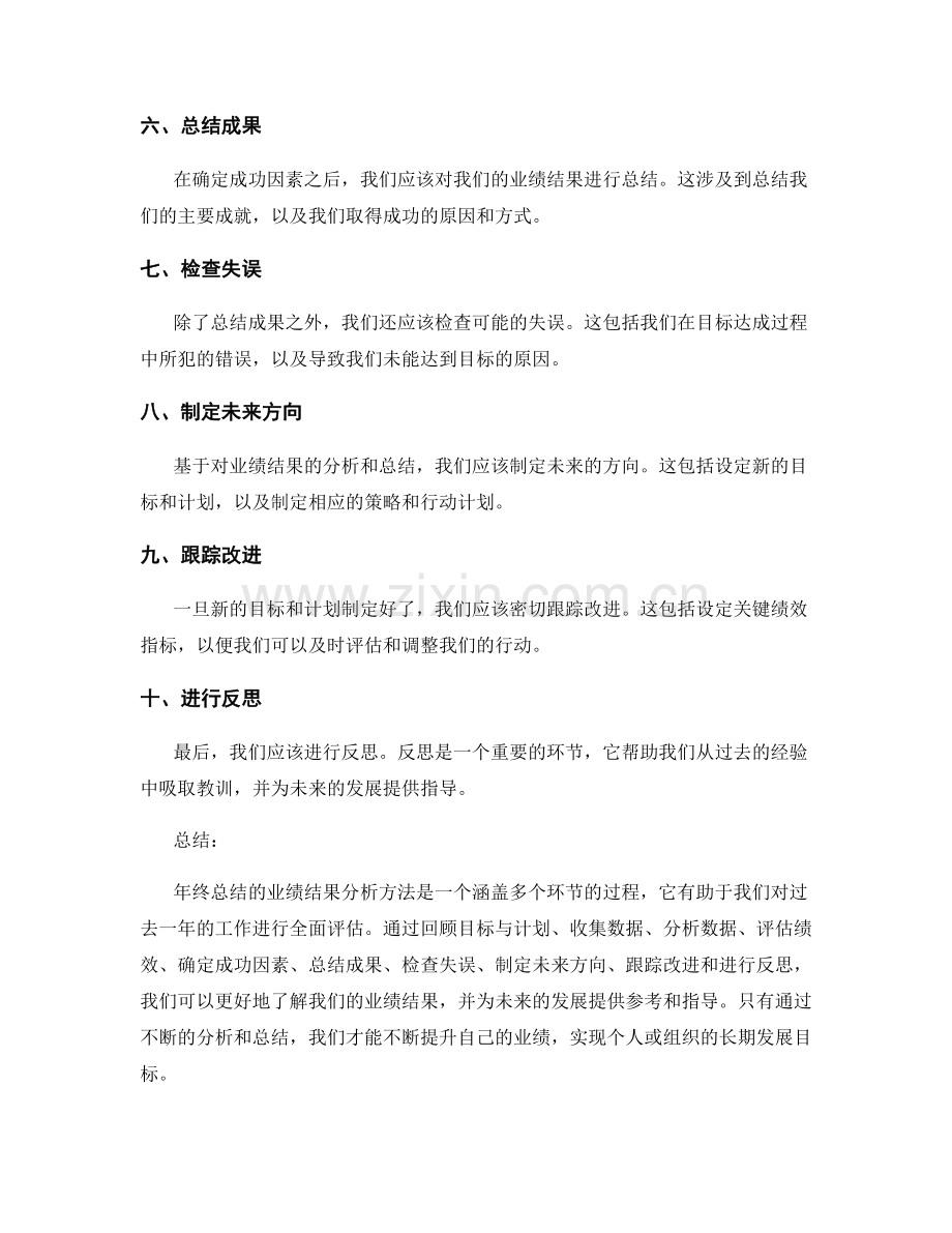 年终总结的业绩结果分析方法.docx_第2页