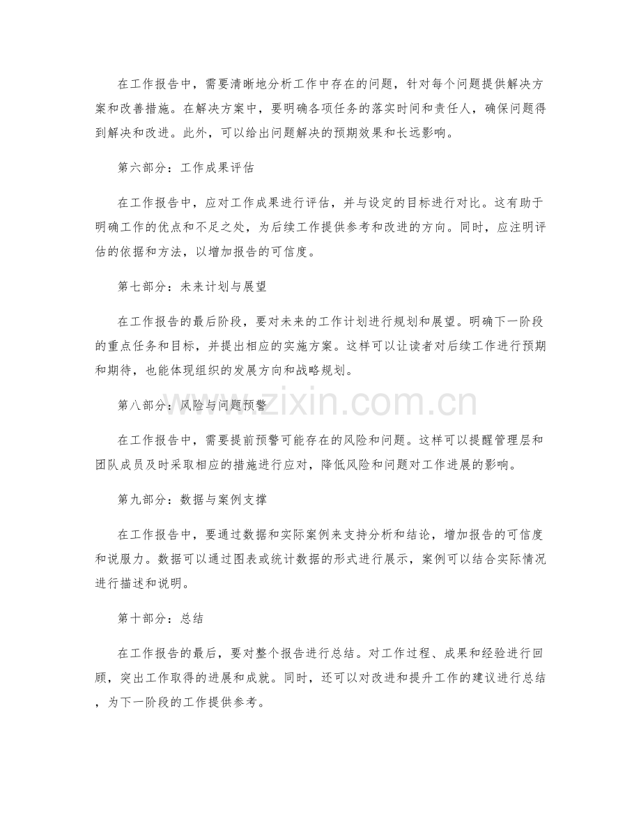 工作报告写作中的逻辑结构与信息重点突出技巧探究.docx_第2页