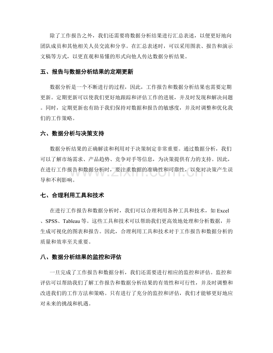 详尽的工作报告与数据分析结果的汇总.docx_第2页