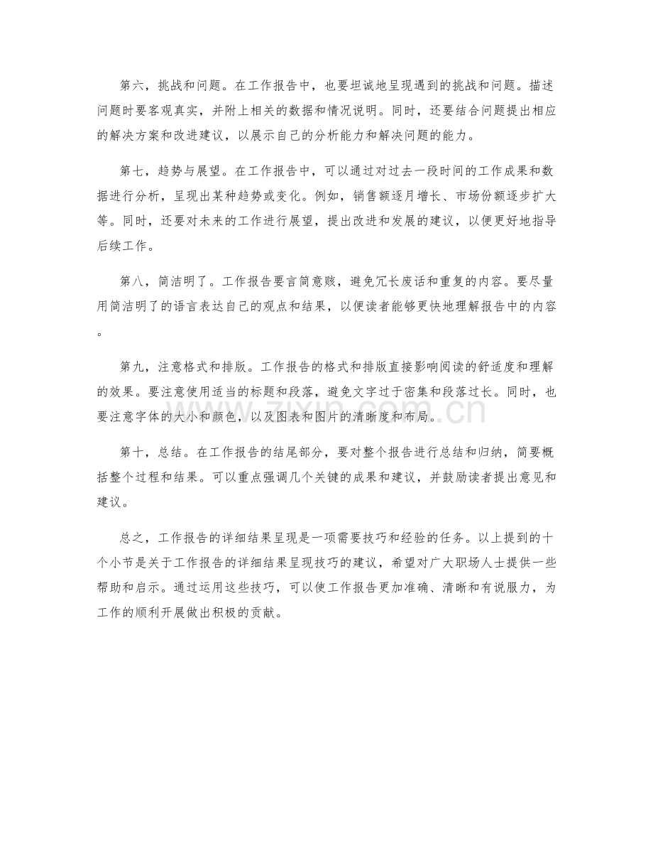 工作报告的详细结果呈现技巧.docx_第2页