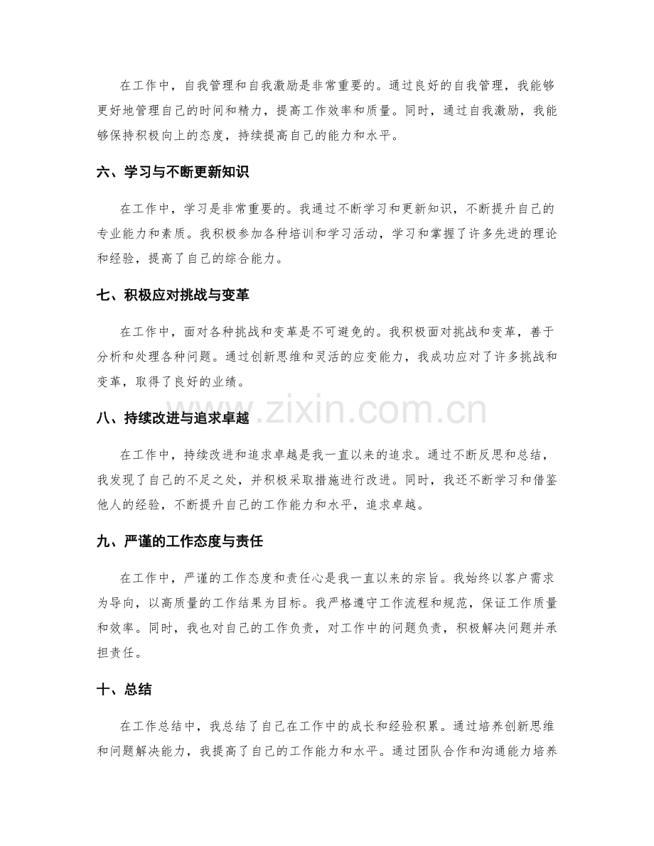 工作总结的创新思维与问题解决能力培养.docx_第2页