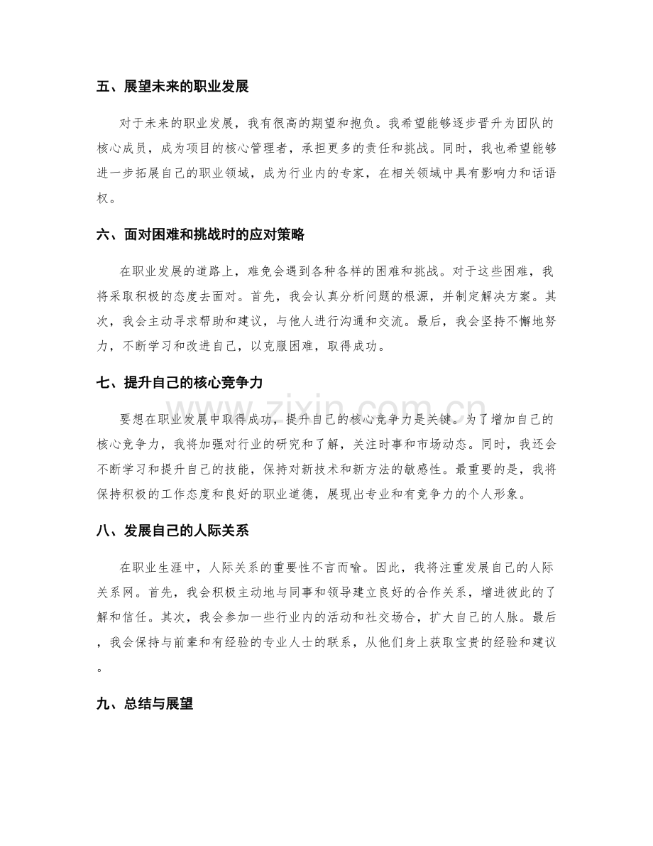 年终总结的事业发展规划与前景展望.docx_第2页