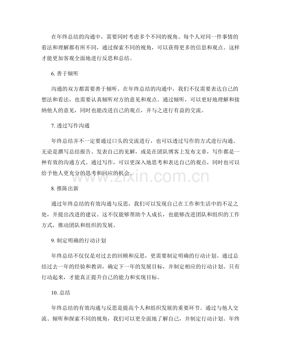 年终总结的有效沟通与反思.docx_第2页