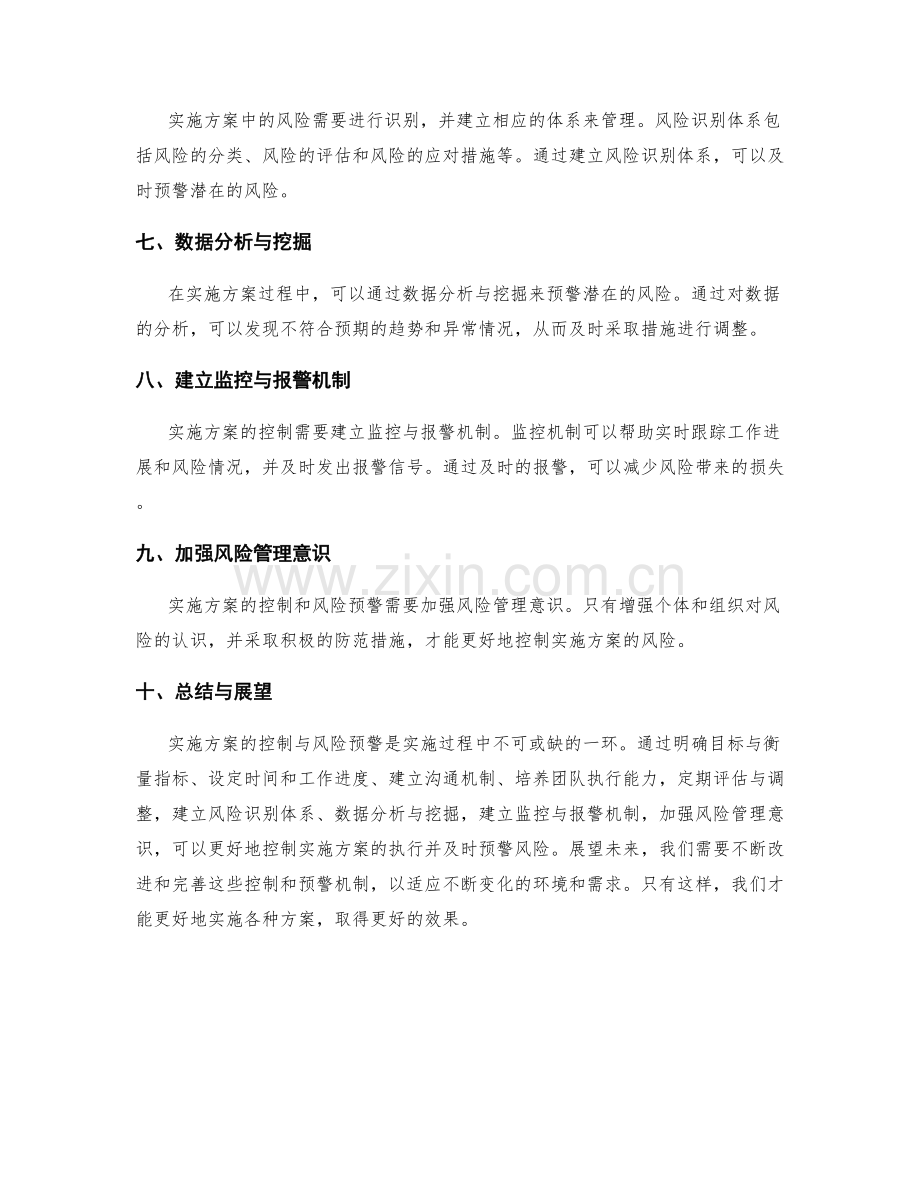 实施方案的控制与风险预警.docx_第2页